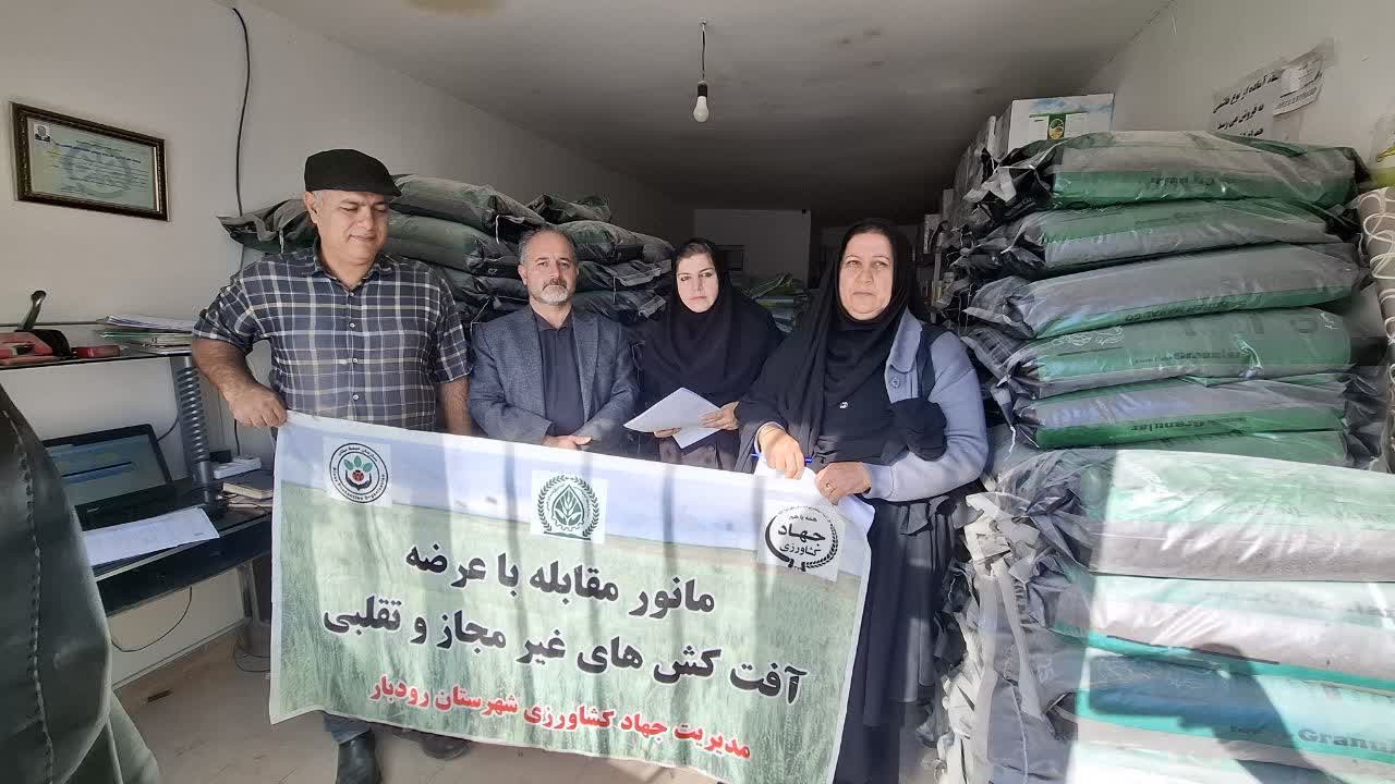 مانور سراسری مقابله با آفتکشهای تقلبی و غیرمجاز کشاورزی در رودبار برگزار شد