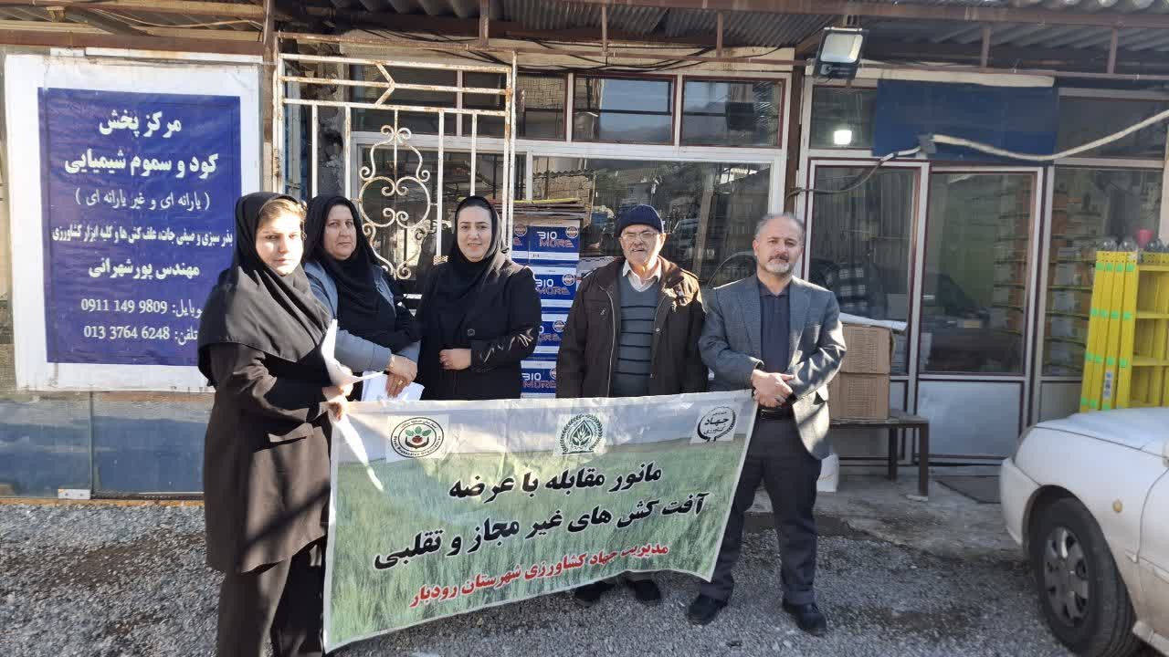 مانور سراسری مقابله با آفتکشهای تقلبی و غیرمجاز کشاورزی در رودبار برگزار شد