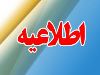 اطلاعیه 