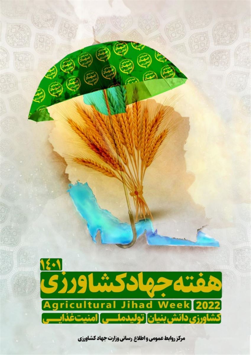 پیام تبریک رئیس سازمان جهاد کشاورزی به مناسبت هفته جهاد کشاورزی 