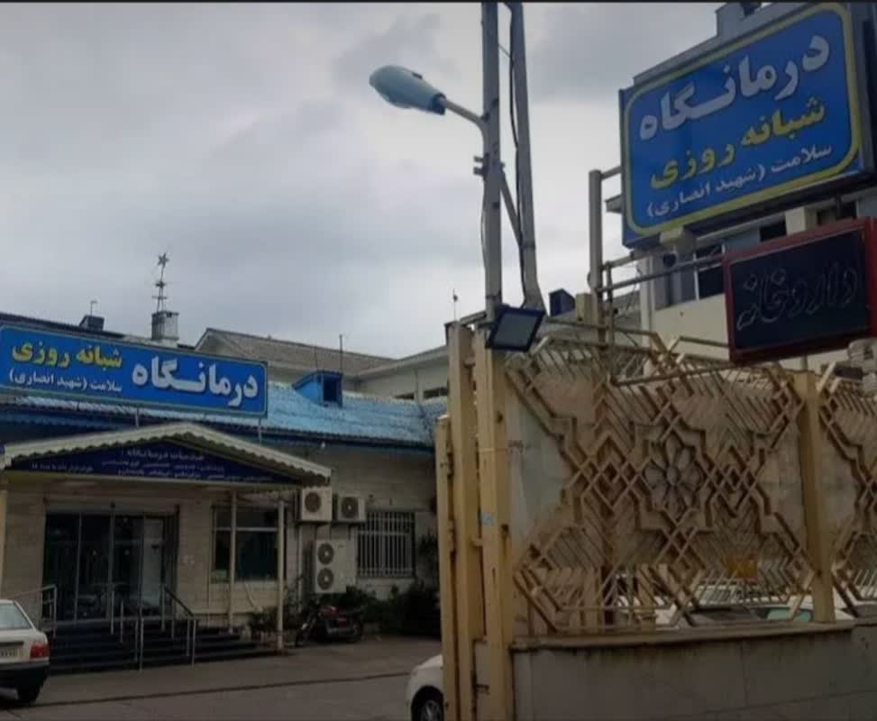 درمانگاه سازمان جهاد کشاورزي گيلان با نام 