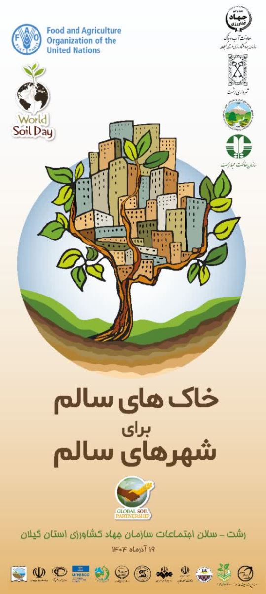 روز جهانی خاک، فرصتی است برای بازاندیشی در شیوه‌های تعامل ما با زمین