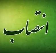 انتصاب سرپرست اداره محیط زیست و سلامت غذای سازمان جهاد کشاورزی استان گیلان