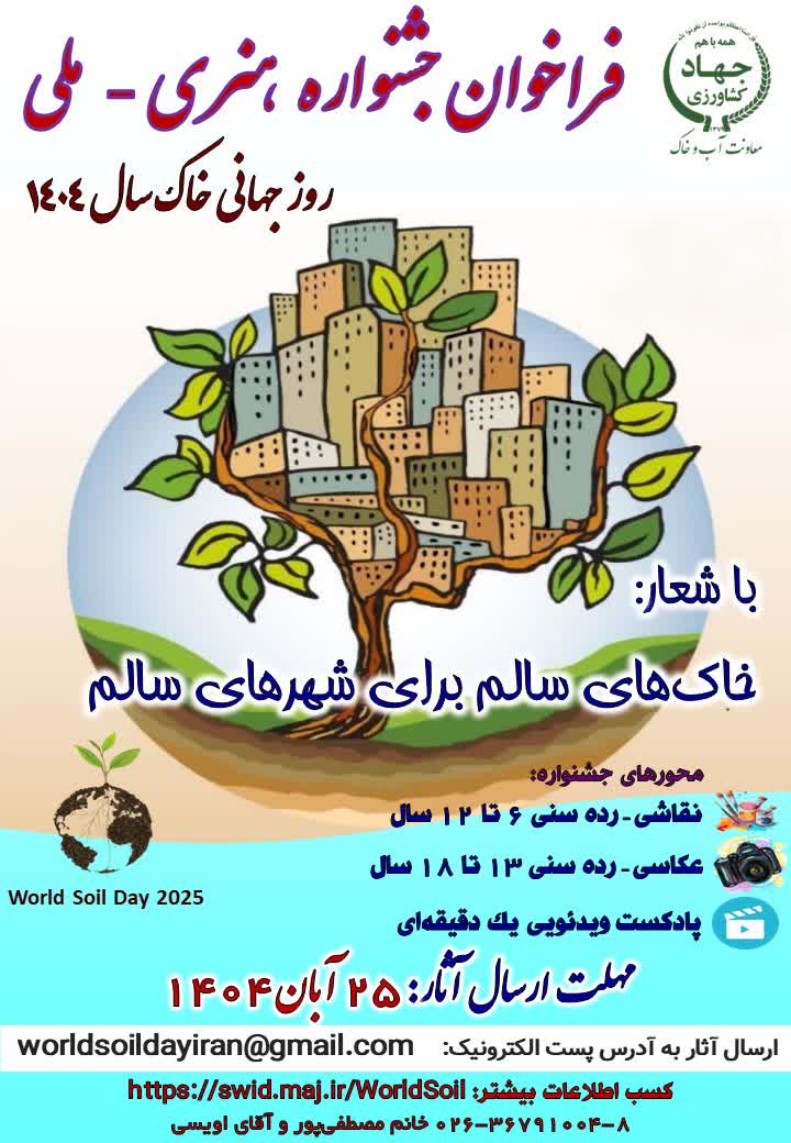 فراخوان جشنواره هنری-ملی