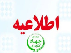 اطلاعیه مدیریت حفظ نباتات سازمان جهاد کشاورزی استان ویژه کیوکاران گیلانی
